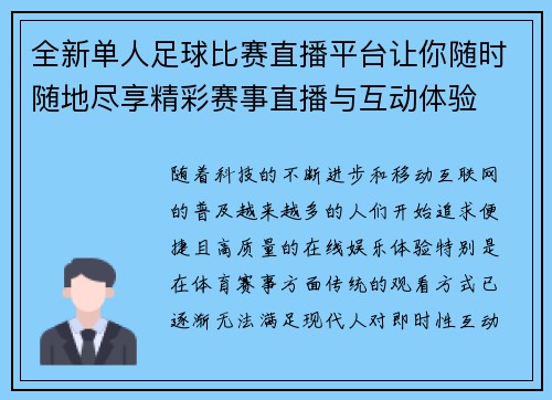全新单人足球比赛直播平台让你随时随地尽享精彩赛事直播与互动体验